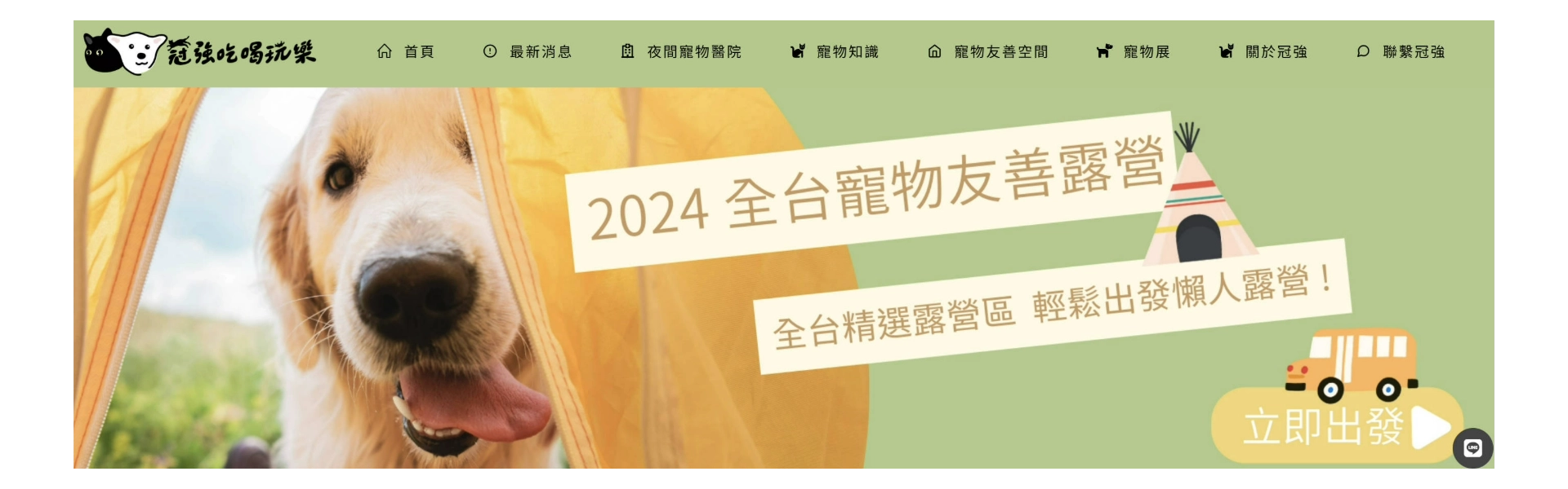 冠強吃喝玩樂官網