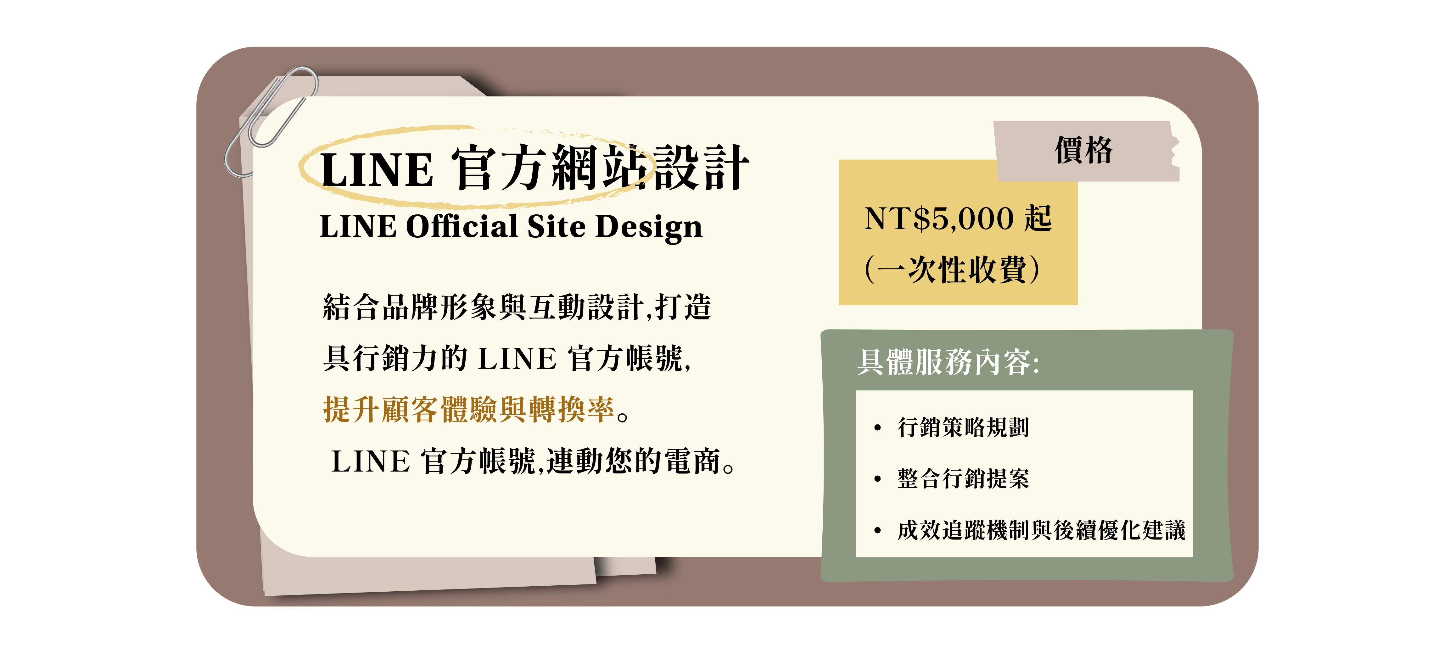 LINE 官方網站設計