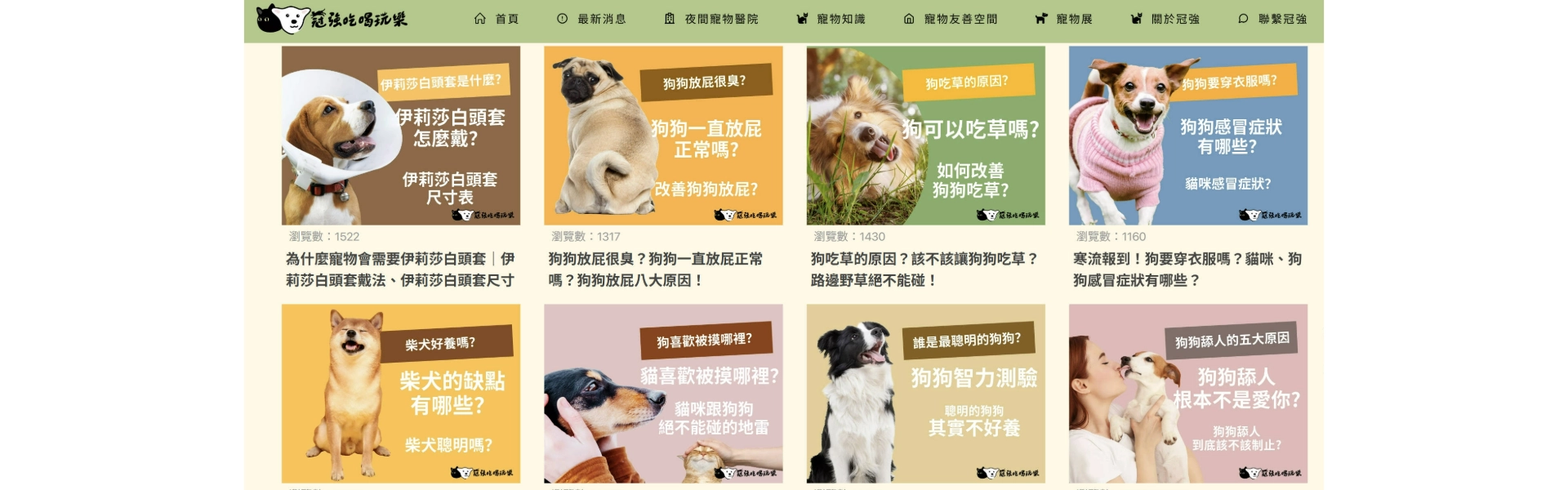 冠強吃喝玩樂文章