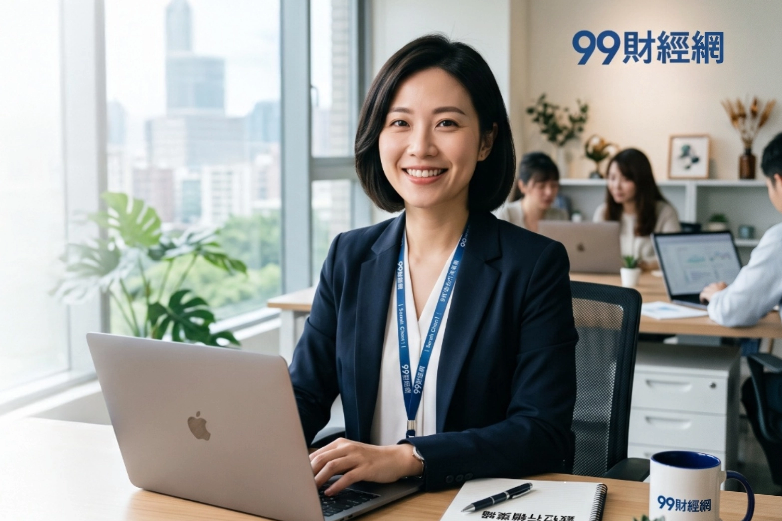 99財經網成果驗收（二）建立品牌信任