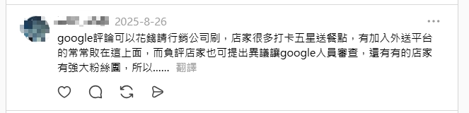 商家可以花錢刷評論