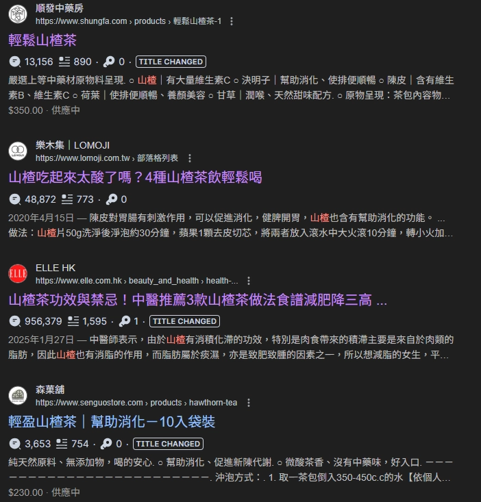 自然搜尋結果