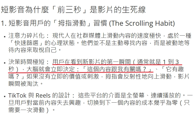 短影音為什麼三秒決定勝負