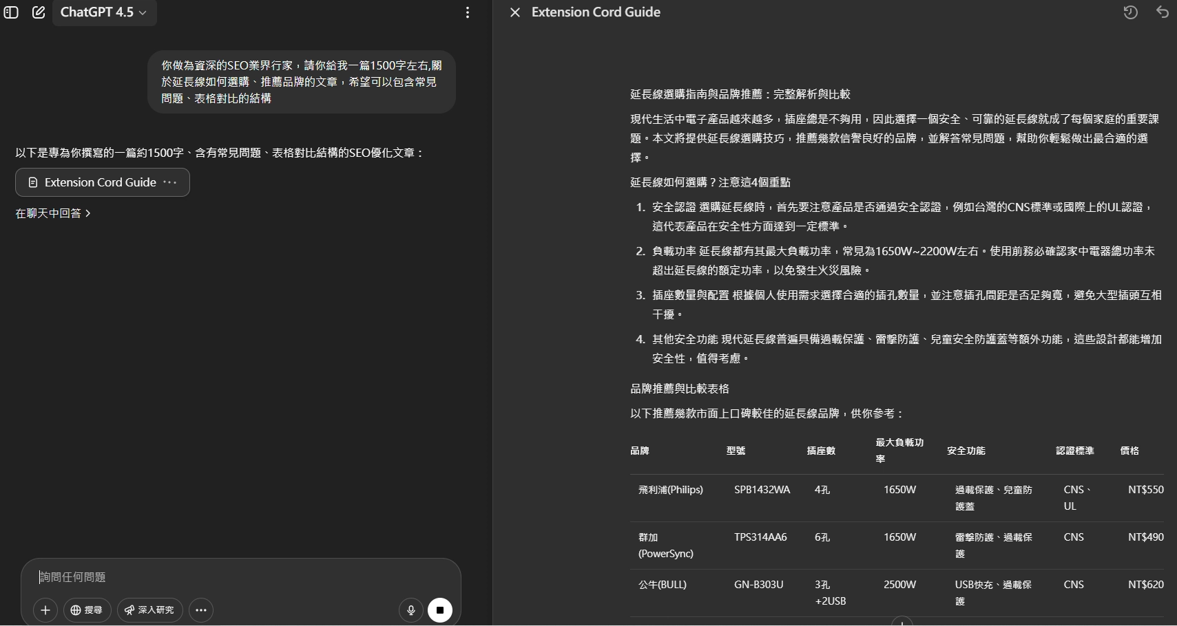 ChatGPT的使用環境