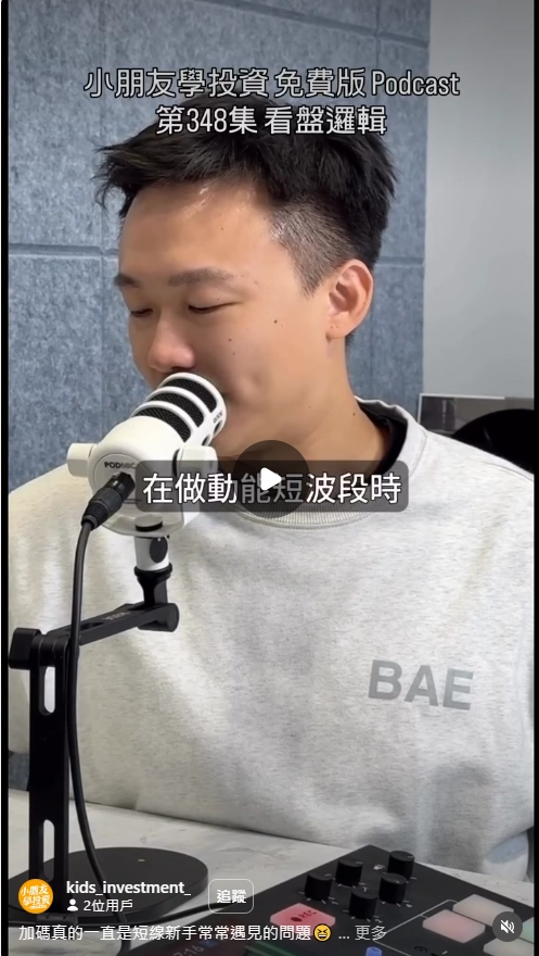 短影音帶新手學投資