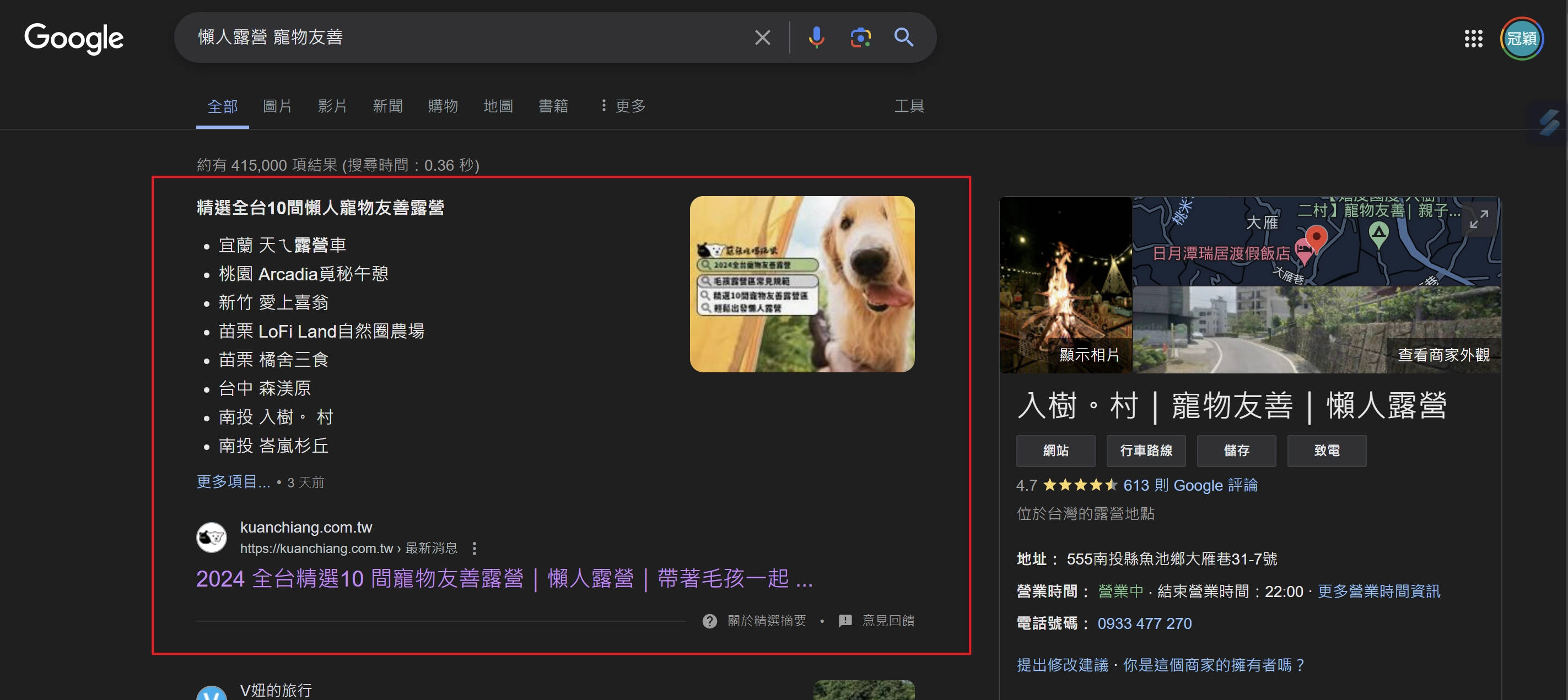 寵物友善露營排名