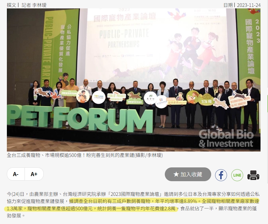 台灣飼養寵物人口突破三成調查根據