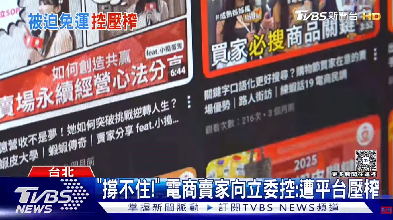 電商平台抽成新聞