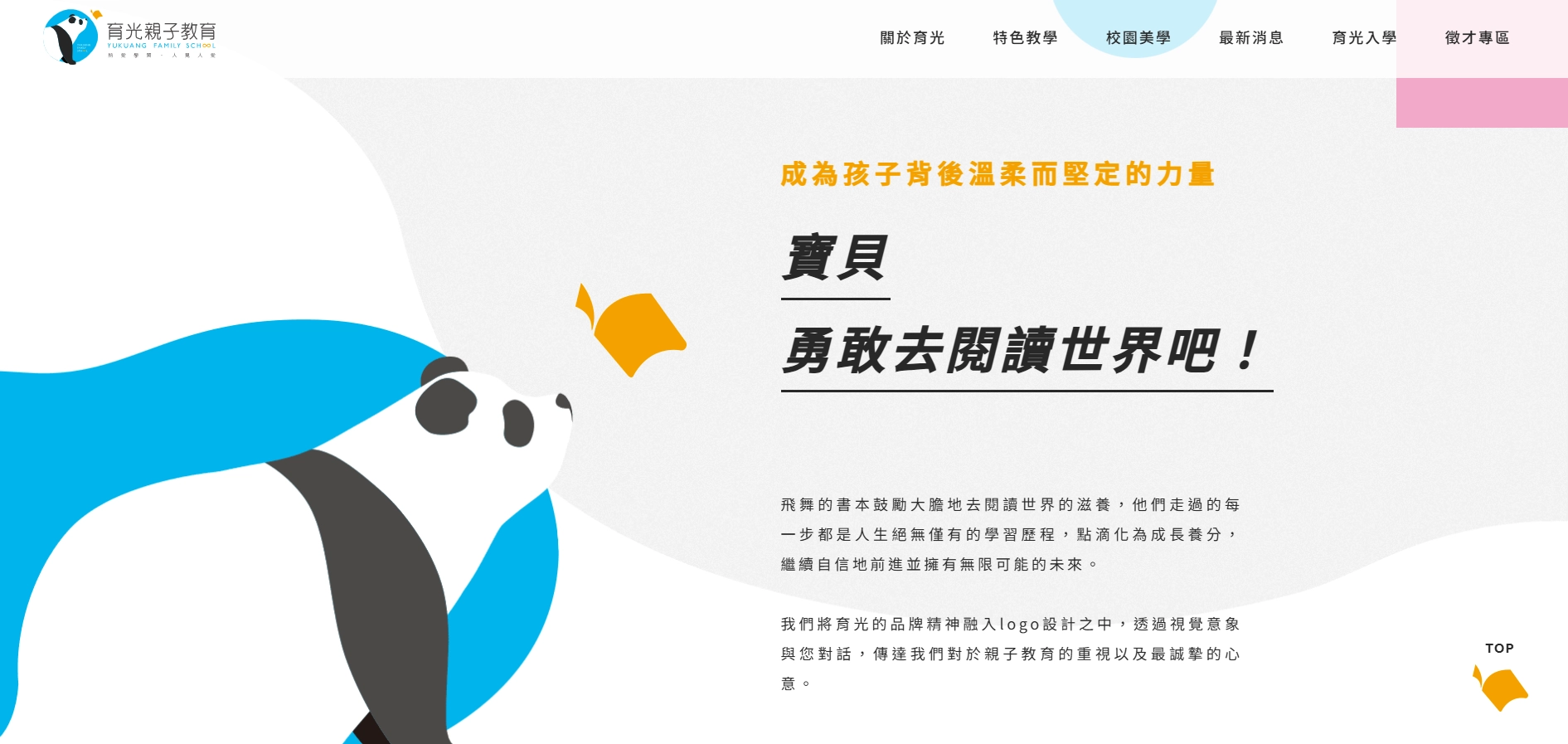 COSMO愷絲偲-育光親子教育案例