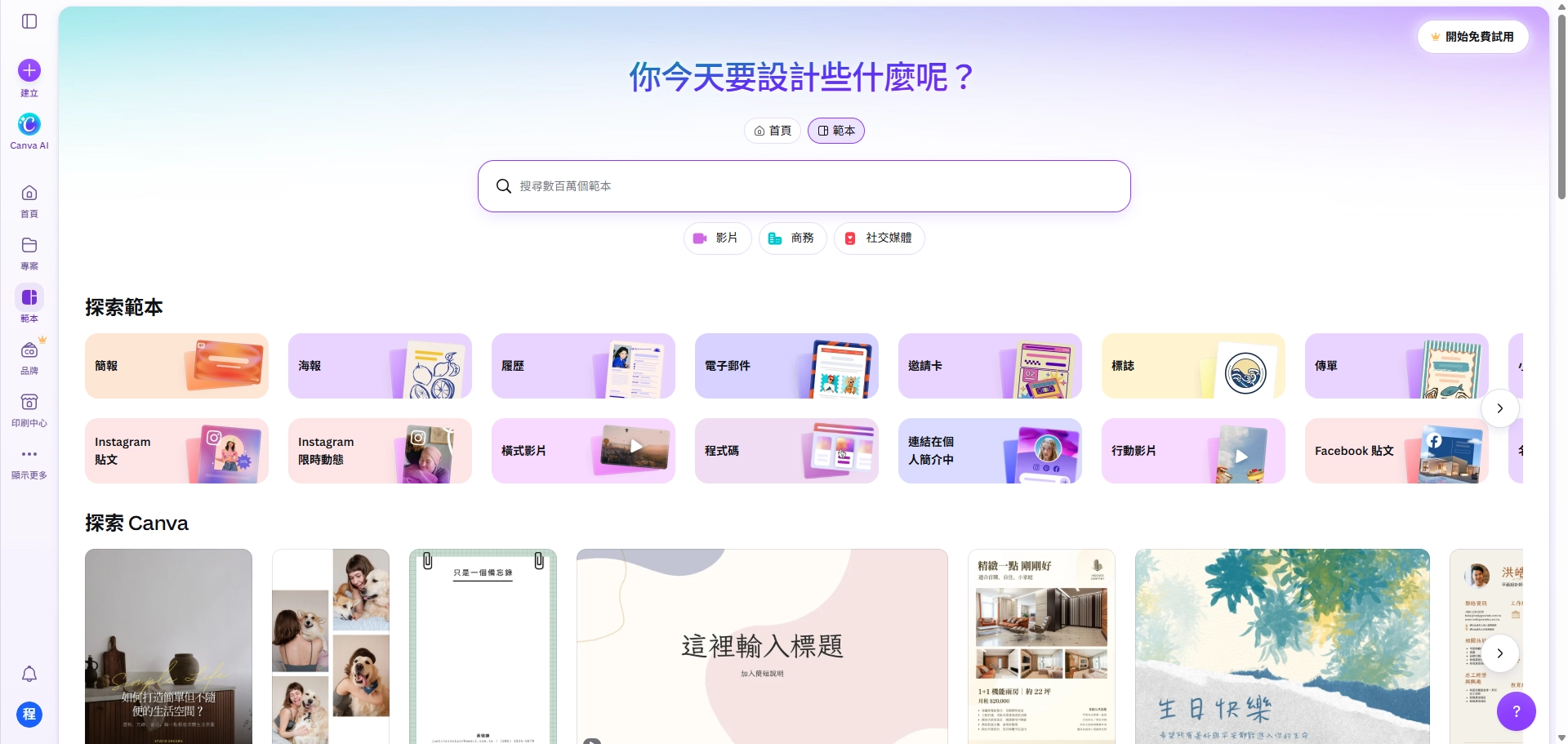 Canva官網