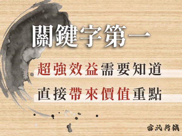 SEO 關鍵字第一會為你的公司帶來什麼效益？富汎告訴你關鍵字排名是什麼？