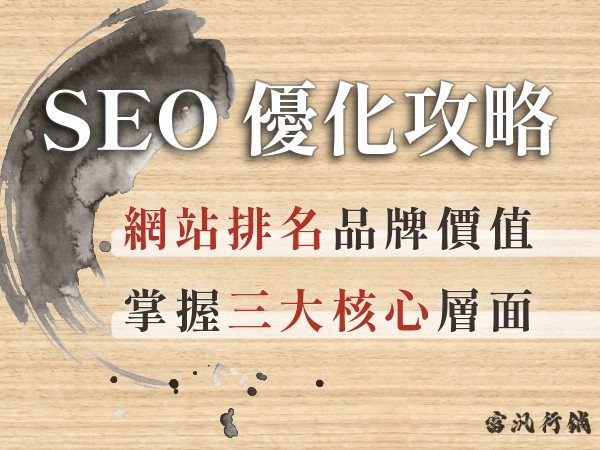 SEO是什麼？SEO怎麼做？2025最完整 SEO 優化全攻略