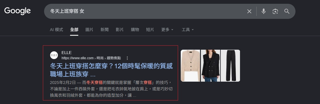 傳統搜尋結果示意圖