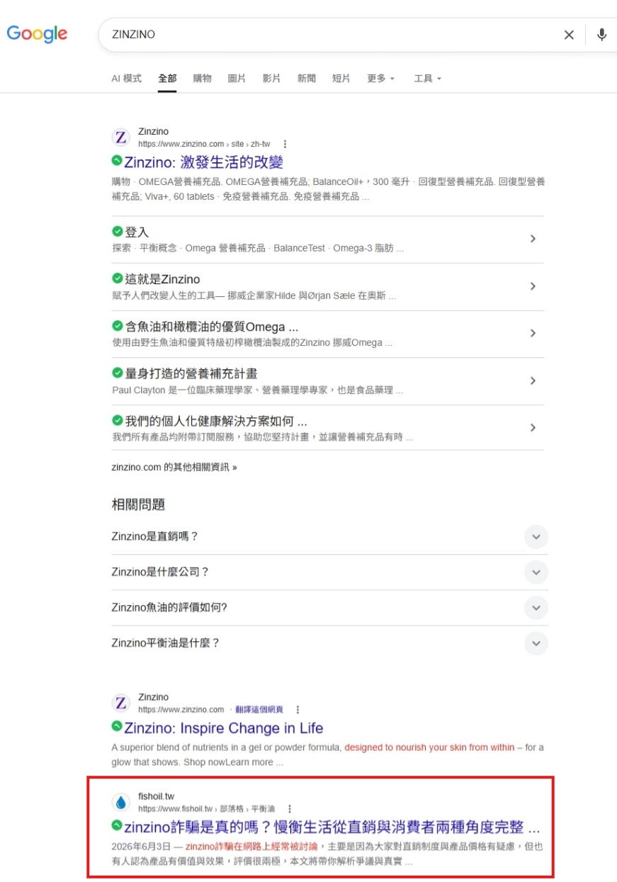 搜尋Zinzino時，慢衡生活的網站出現在前三名，只在品牌方下面。