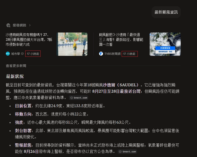 Perplexity使用示意圖