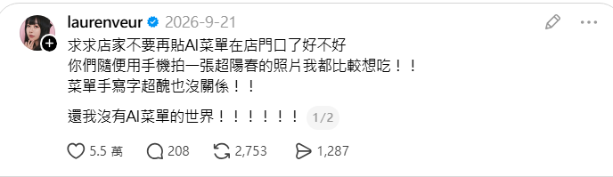 AI 菜單真的很不討喜