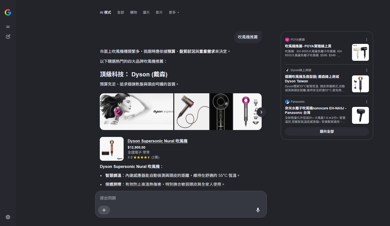 AI 搜尋呈現方式