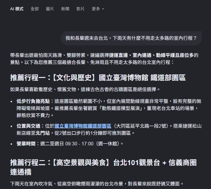 AI 搜尋結果示意圖