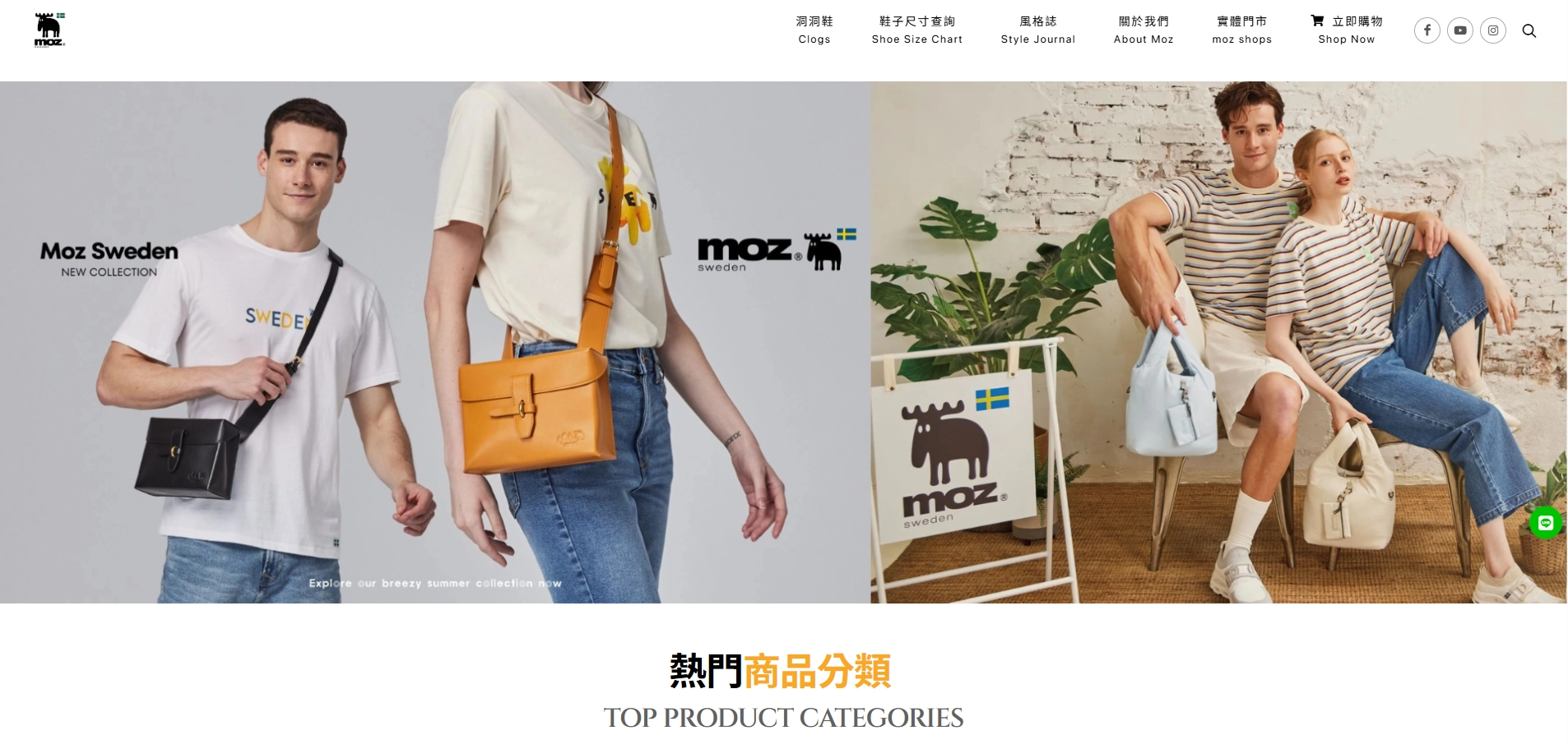 MOZ瑞典駝鹿官網首頁,展示New Collection男女穿搭形象照,包含斜背包、條紋上衣,網站主要商品分類涵蓋洞洞鞋、德訓鞋、餅乾鞋、包款與服飾