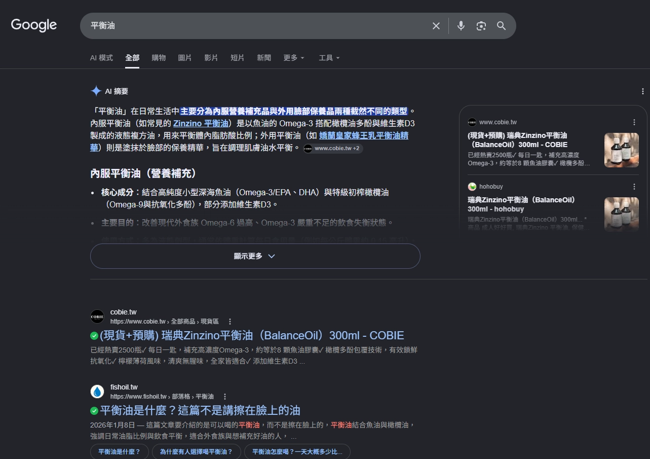 搜尋平衡油時，慢衡生活的網站出現在前三名。