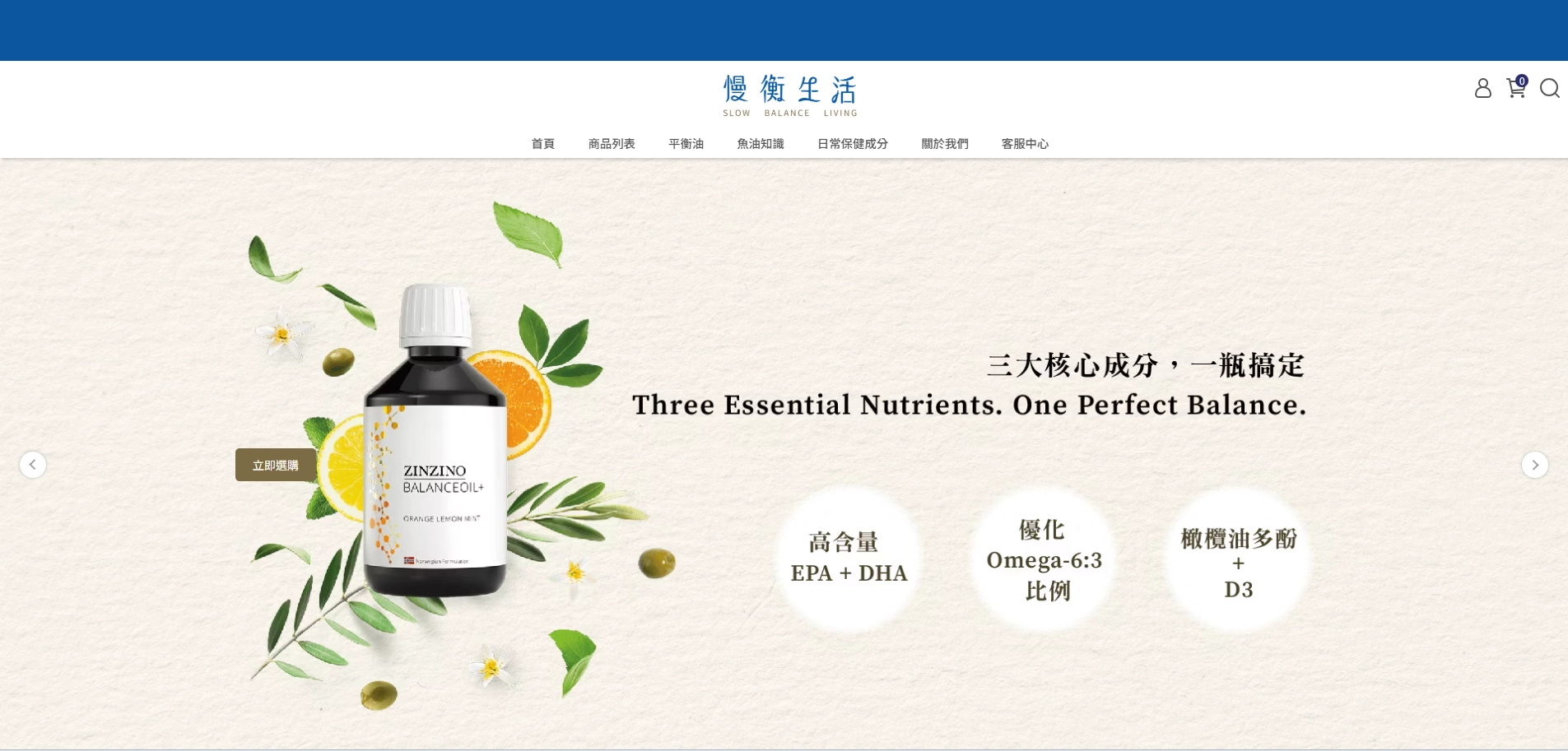 慢恆生活官網首頁,銷售Zinzino BalanceOil+等保健食品,網站含平衡油與魚油知識專欄