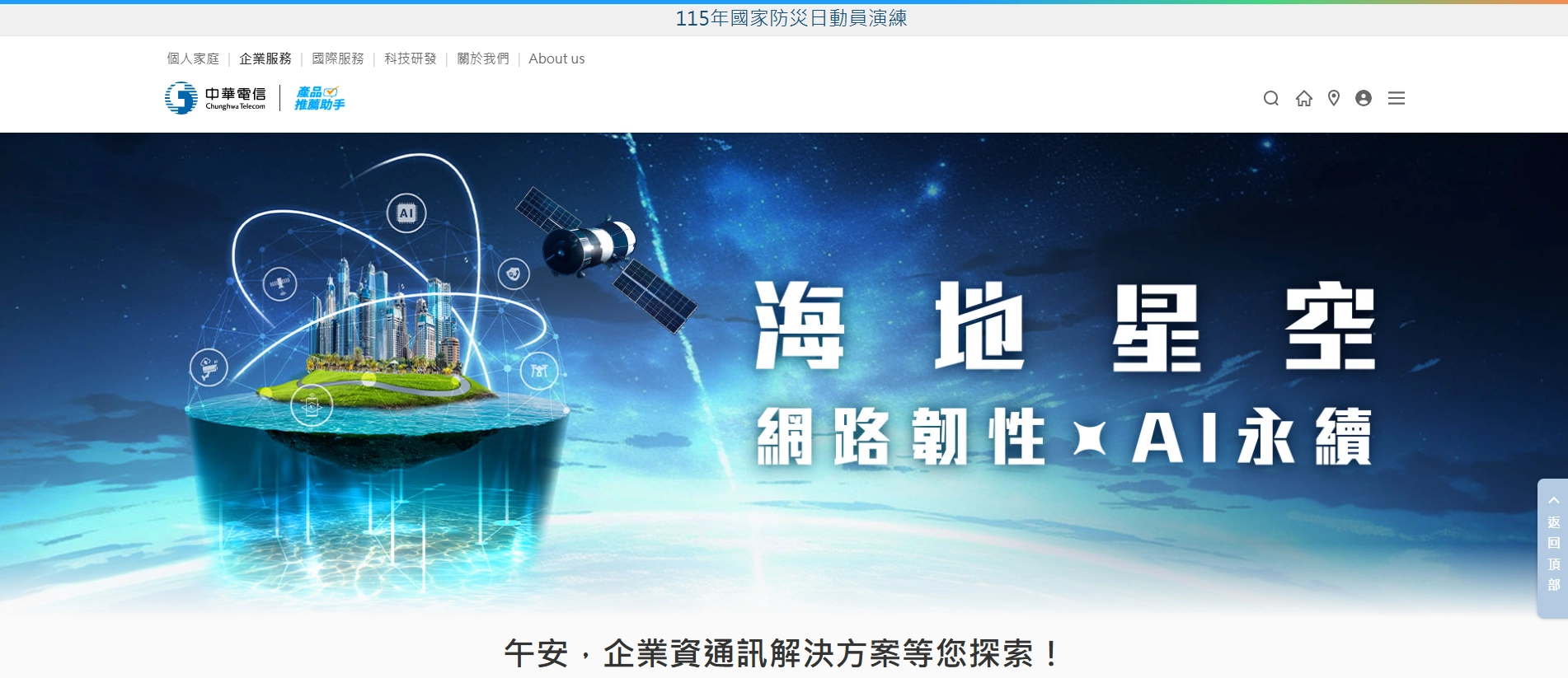 中華電信官網