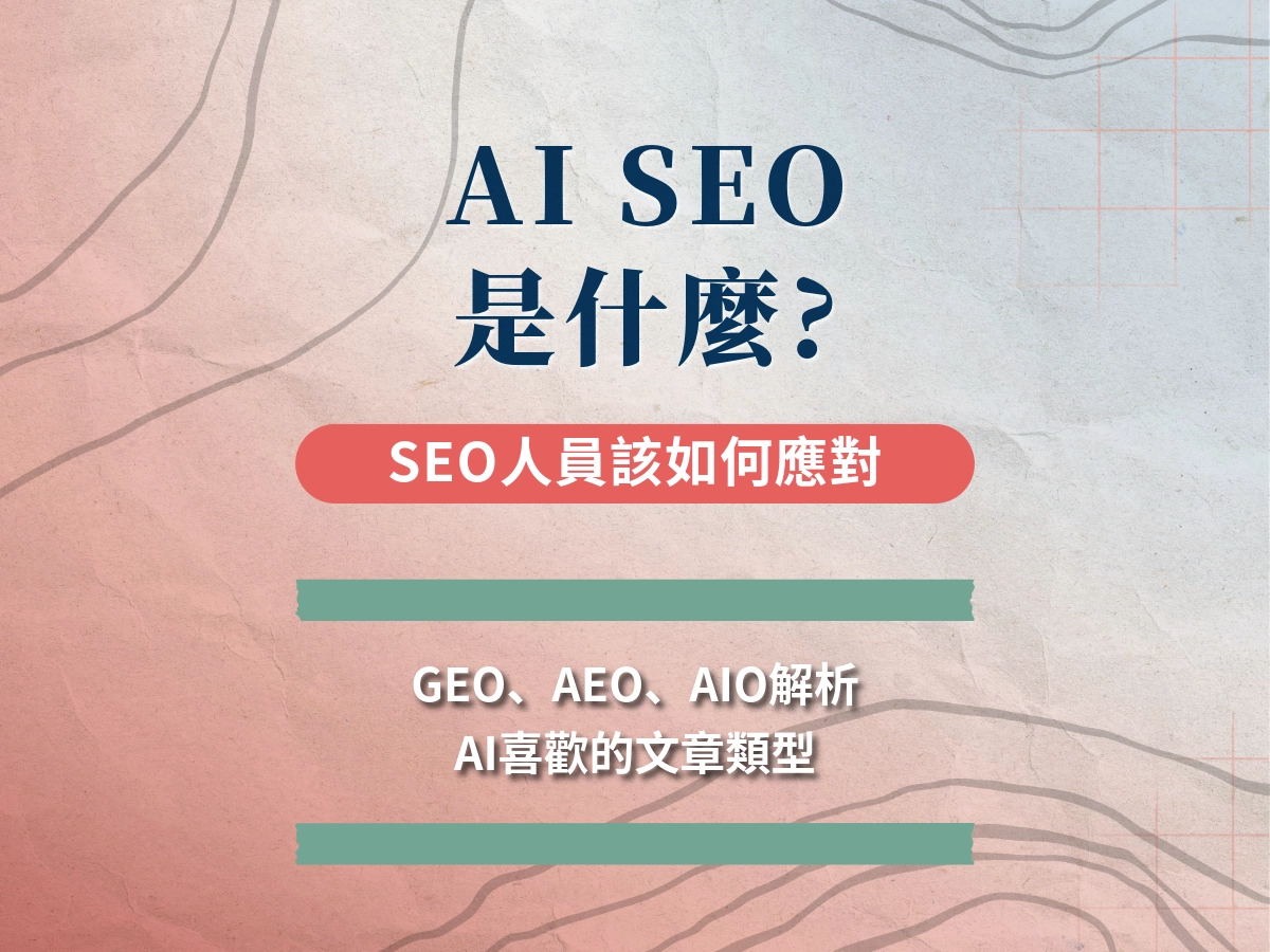 SEO寫作人員，焦慮的對AI說：「別吃太胖！我…會被殺掉喔！」