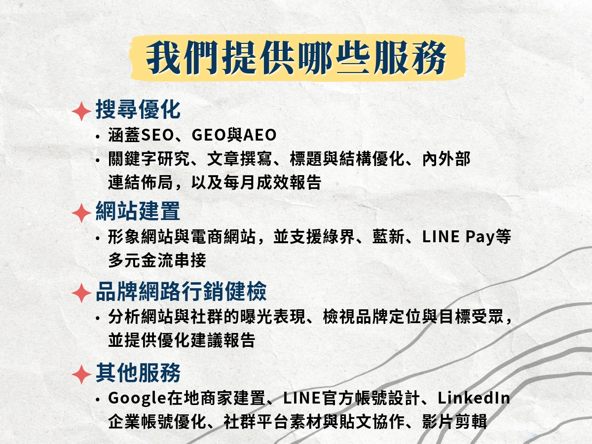 富汎行銷提供的服務