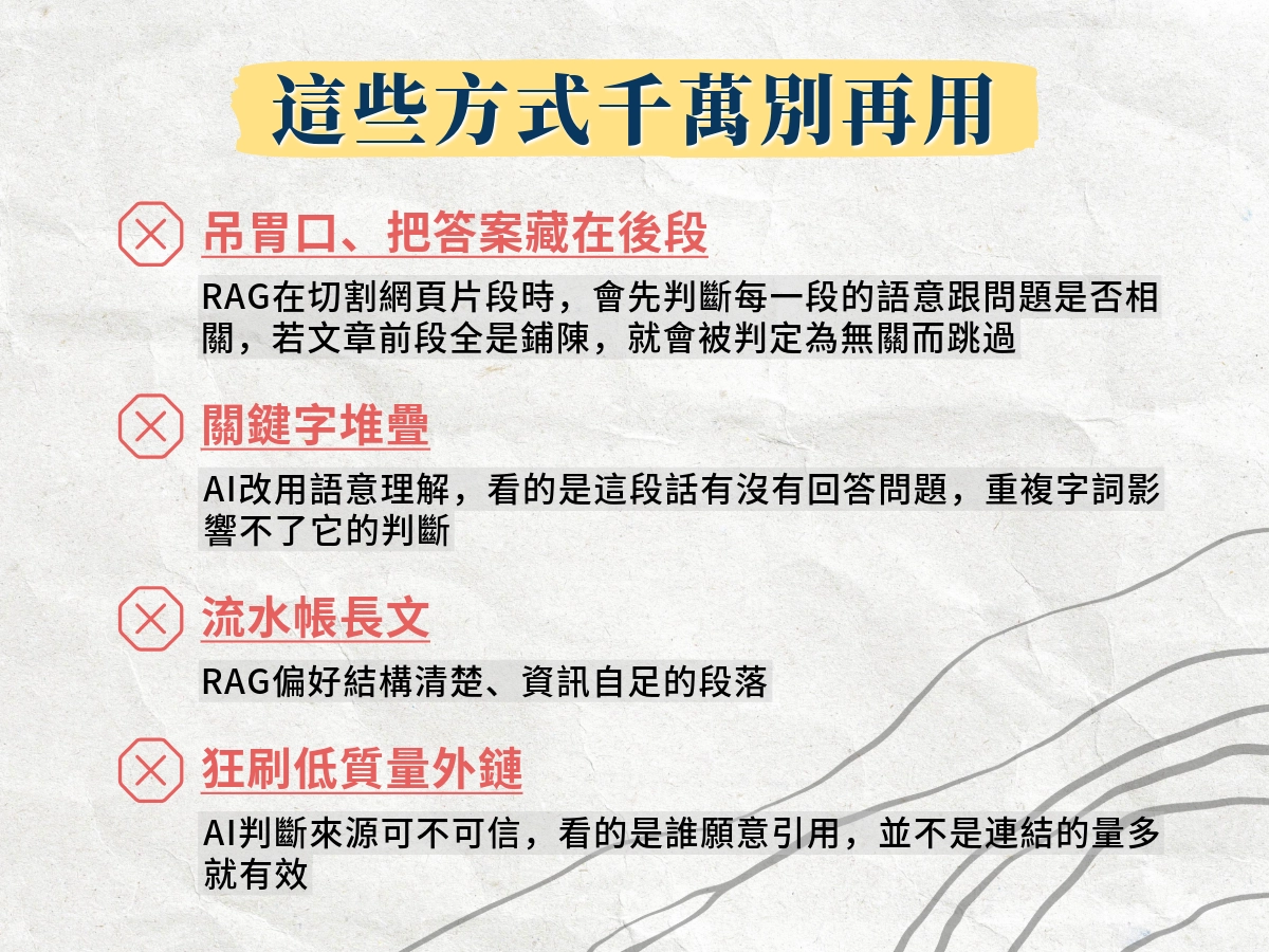 在RAG時代失靈的傳統SEO做法