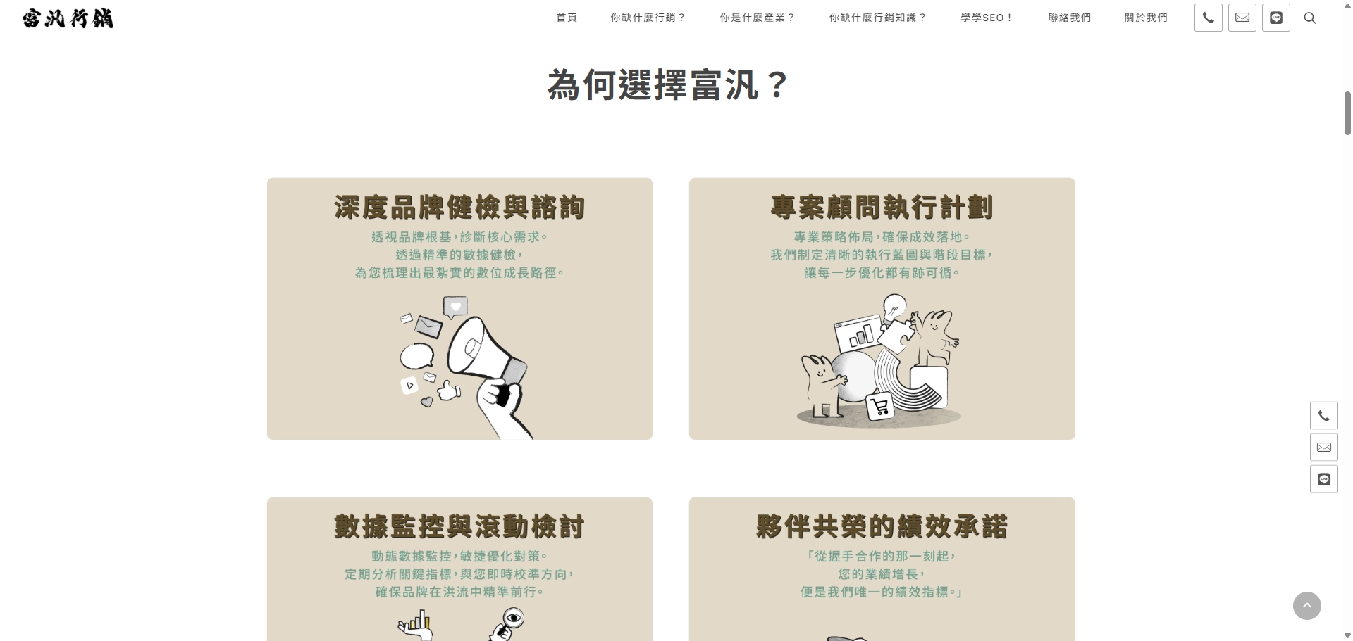 富汎行銷公司-富汎官網案例