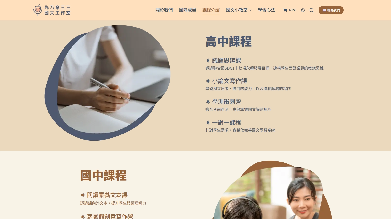 恆遠數位科技-先乃察三三國文工作室案例